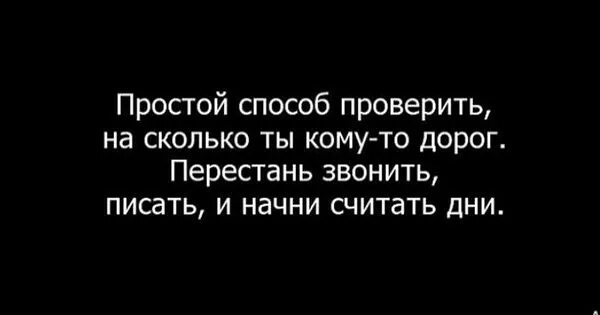 Мужчина редко пишет и звонит. Цитаты о звонках. Просто друзья цитаты. Если перестать писать первым. Перестань звонить людям.