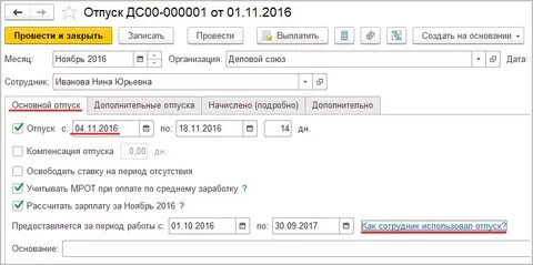 Остаток отпускных дней