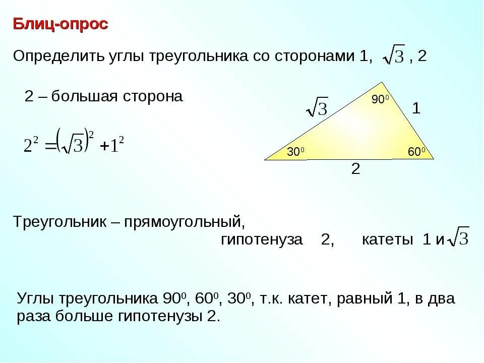Стороны треугольника. Как определить стороны треугольника. Определить угол треугольника. Найти сторону треугольника.