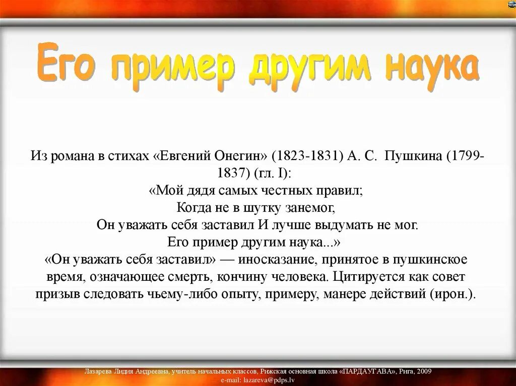 Показывать образец другим. Пушкин крылатые выражения. Крылатые выражения из произведений. Крылатые выражения в произведениях Пушкина. Пушкин крылатые фразы.