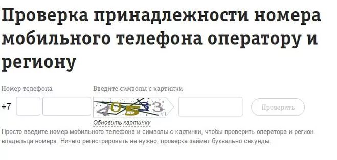 Локальная схема проверки коэффициента отклонения. Как определить оператора сотовой связи по номеру телефона. Проверить принадлежность. Как определить оператора по номеру телефона. Определить по номеру мобильного телефона.