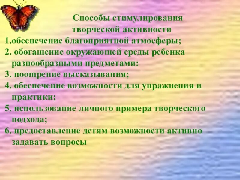 Способы стимулирование творческой деятельности. Способы стимулирования творческой активности. Способы стимулирования творческой деятельности детей. Способы повышения творческой активности личности.