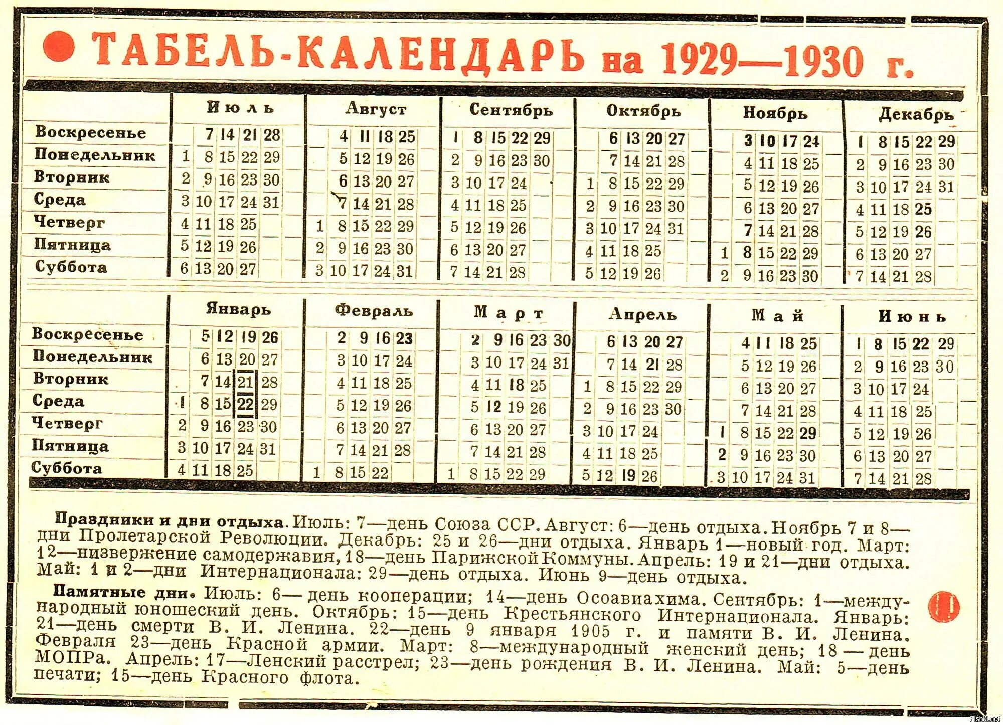 Какой день недели будет 8 апреля. Календарь 1929. Календарь праздников 1929 года. Календарь 1930 года. Календарь советских праздников.