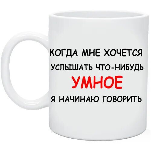 Я хочу есть что нибудь. Когда я хочу услышать что-нибудь умное я начинаю говорить. когда мне хочется услышать что нибудь умное. купить что нибудь. скажи что нибудь умное.
