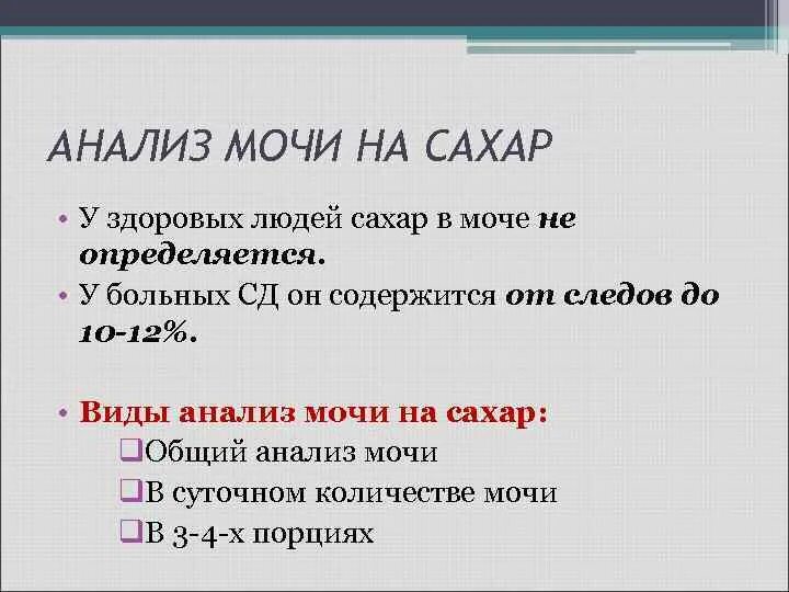 Сбор мочи на сахар алгоритм. Исследование анализа мочи на сахар. суточная моча на сахар алгоритм. моча для исследования на сахар. суточная моча на сахар подготовка.