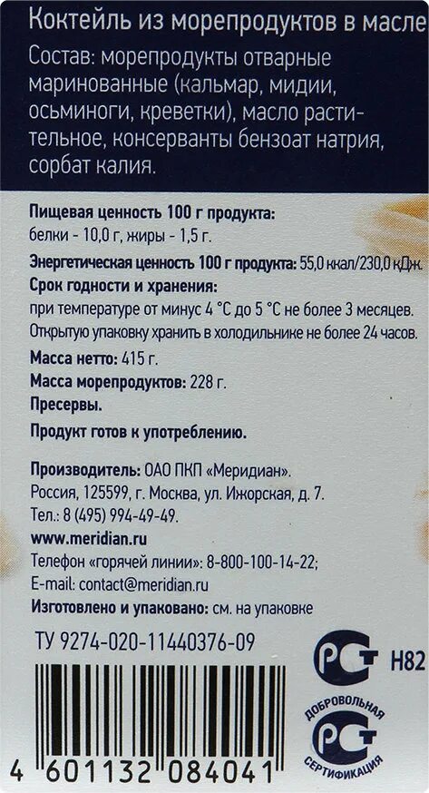 Срок годности морепродуктов. Коктейль из морепродуктов в масле. морепродукты состав. морской коктейль состав морепродуктов.