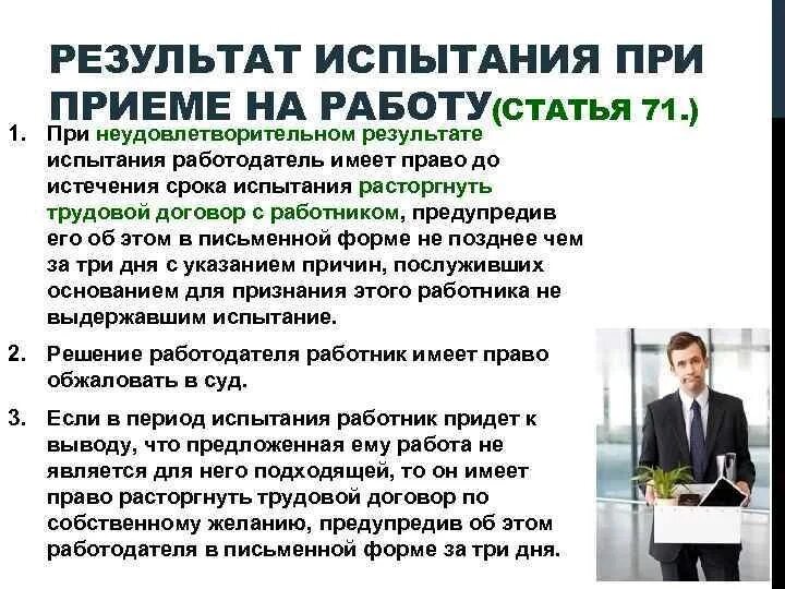 Испытание при приеме на работу. Результат испытания при приеме на работу. Испытательный срок при приеме на работу. Испытание при приеме на работу примеры.