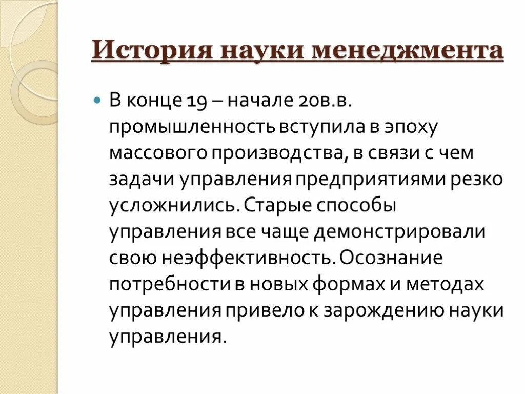 Менеджмент в начале 20 века. История менеджмента. Эпоха массового производства менеджмент. Менеджмент это наука.