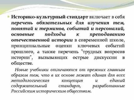 Культурно исторический стандарт