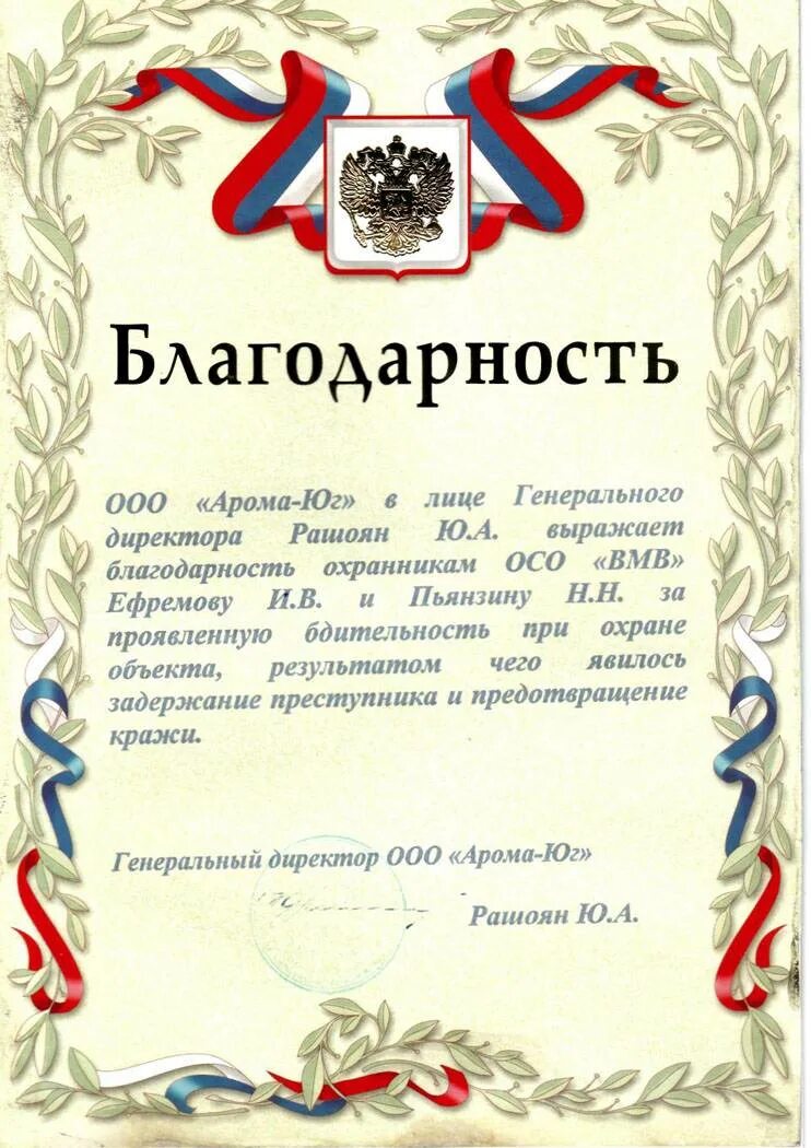 Благодарность за хорошую работу. Благодарность образец. Благодарственное сотруднику. Благодарность текст.