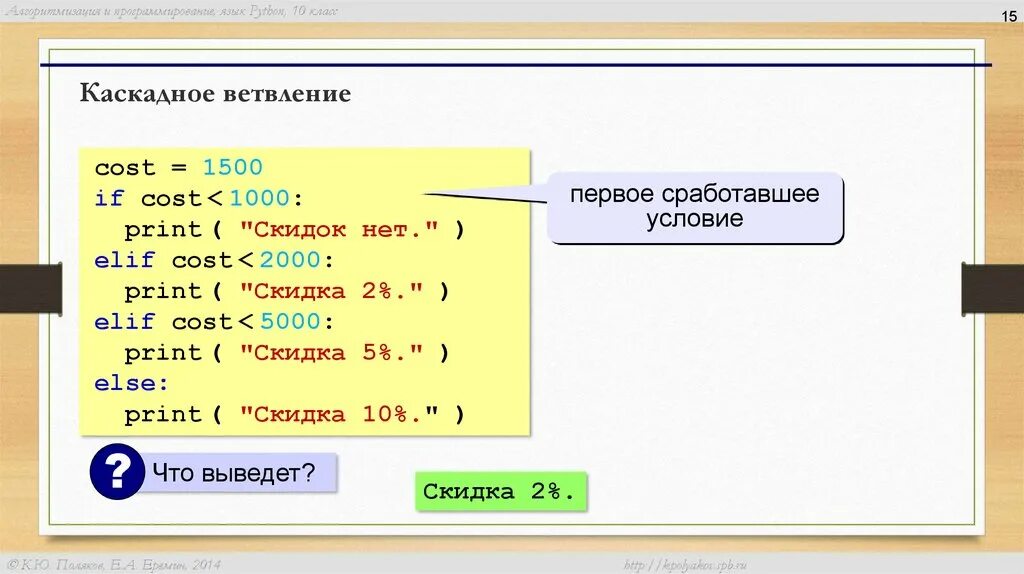 Оператор ветвления в питоне. Питон программирование if else. Условные операторы ветвления питон. Задачи на ветвление питон.