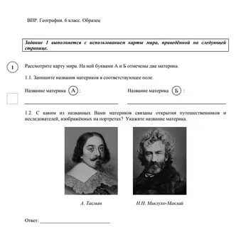 География 6 класс 2019 год
