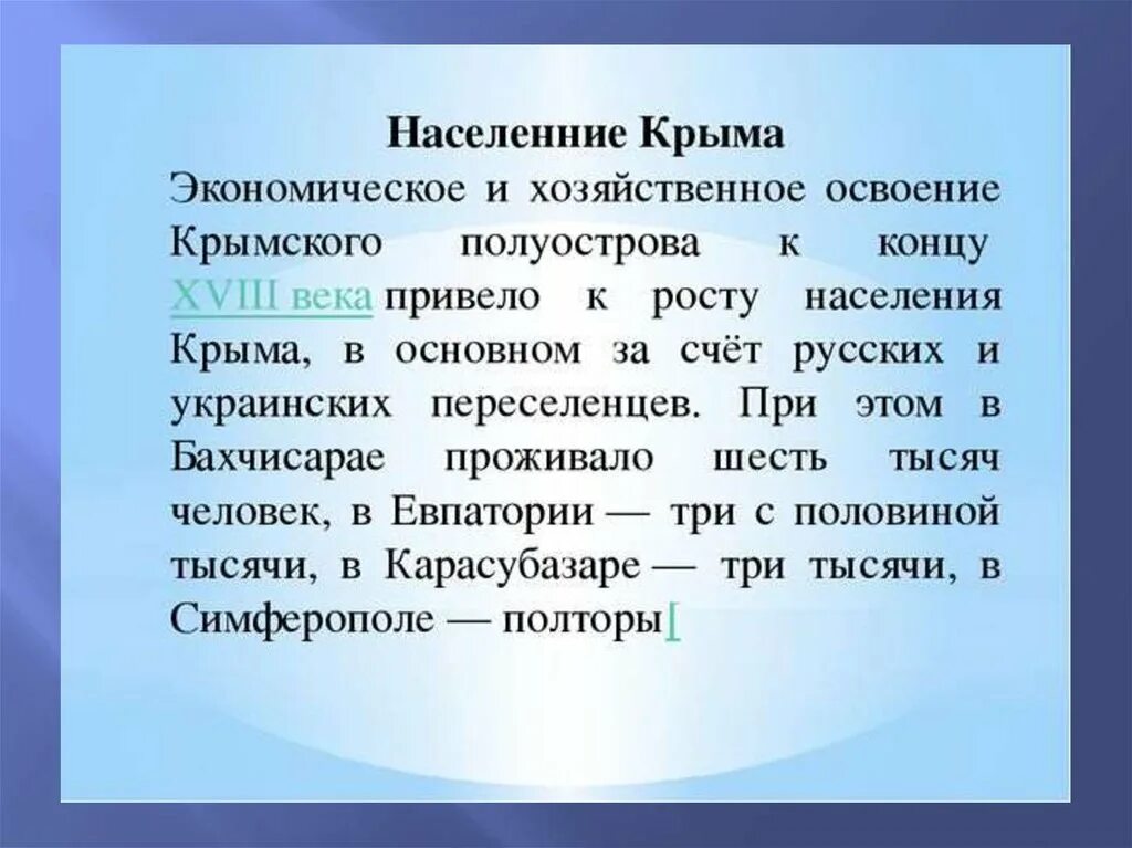 Начало освоения новороссии и крыма кратко конспект. Хозяйственное освоение Крыма. Освоение Крыма презентация. Сообщение на тему начало освоения Новороссии и Крыма. Хозяйственное освоение Крымского полуострова.