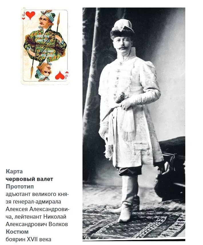 Прототипы карт. Карты игральные романовы бал 1903. колода карт романовы бал 1903 года. костюмированный бал романовых 1903 года.
