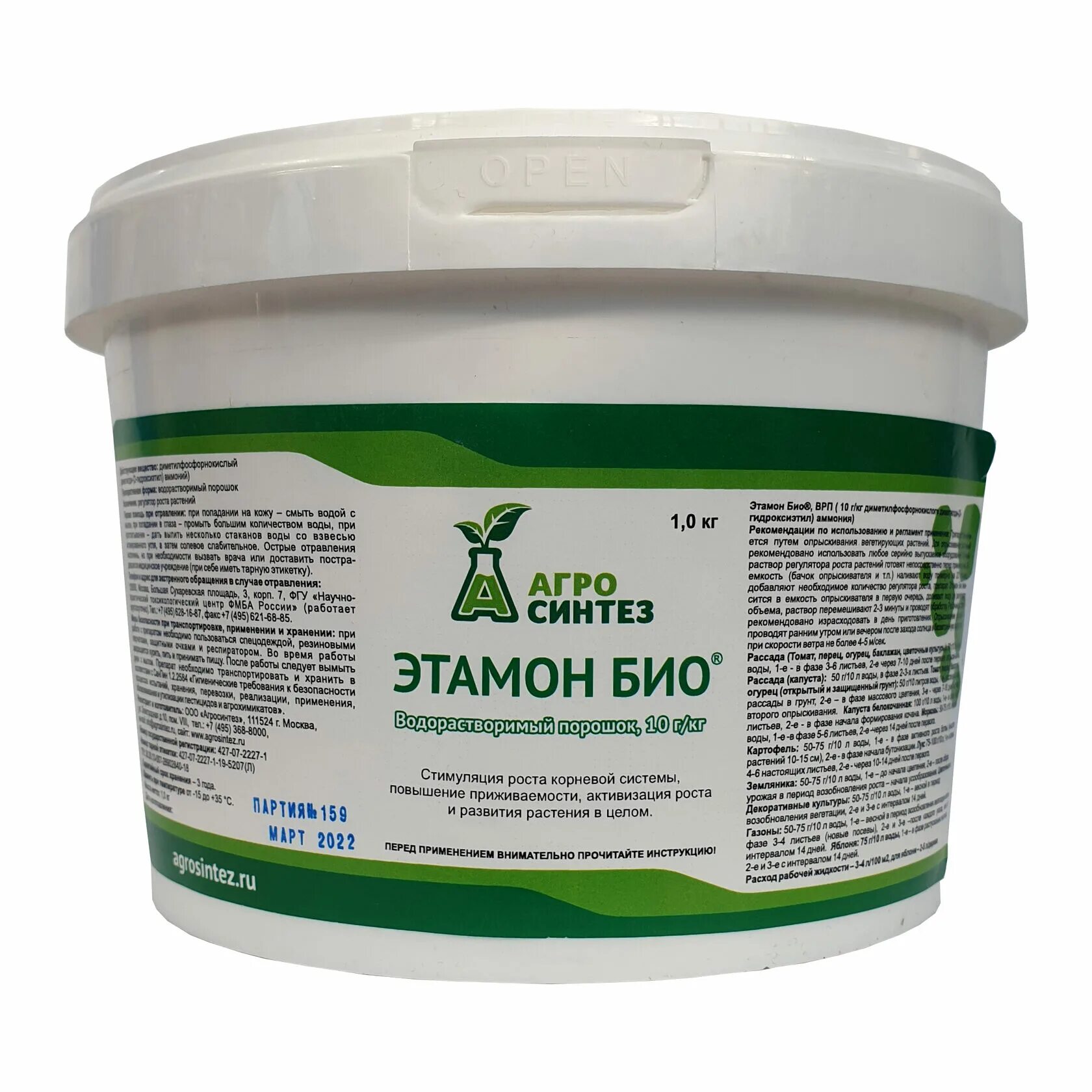 Этамон био агросинтез. Этамон био. Этамон био. Этамон био 5г. Этамон био врп стимулятор роста.