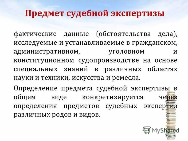 Понятие судебной экспертизы презентация. Судебная экспертиза термины и определения. Правовые основы судебной экспертизы. Понятие и предмет судебной экспертизы. Понятие и предмет судебной экспертизы.