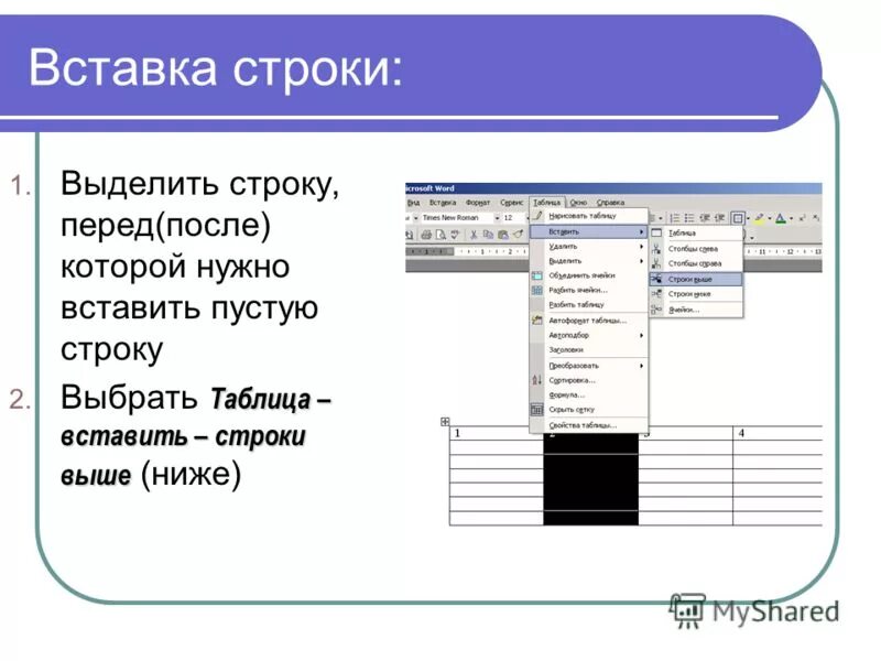 Как вставить строку. Пустая строка после заголовка. Как вставить пустую строку. Как вставить добавить строку. Вставить пустые строки между строками