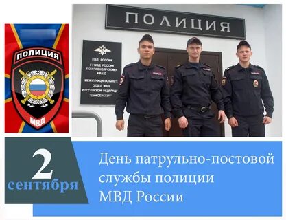 С днем патрульно постовой службы открытки