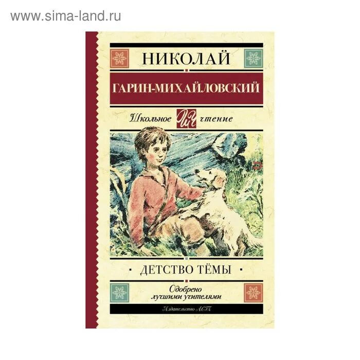 Произведения отечественных писателей на тему детства 5. Обложка книги детство темы.