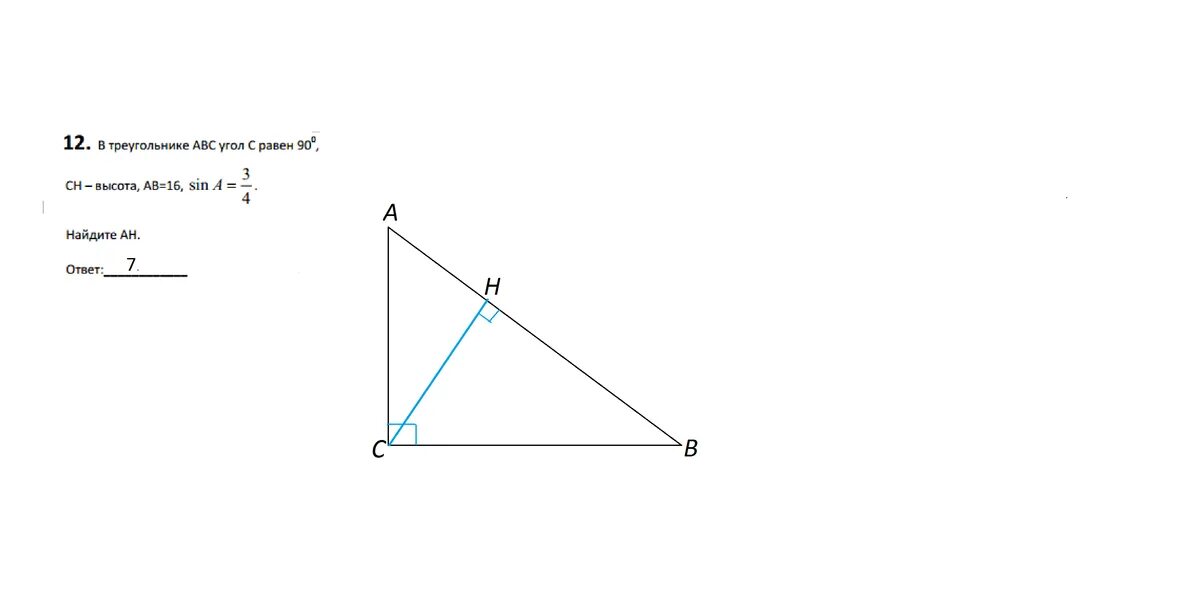 Дано угол ц равен 90 градусов. В треугольнике АВС угол с равен 90 СН высота АВ. Треугольник АВС угол с 90 градусов. В прямоугольном треугольнике АВС угол с равен 90 градусов. В треугольнике АВС угол с=90 СH высота.