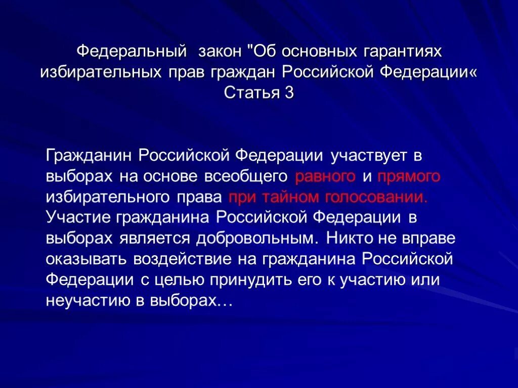 Федерации может принимать участие в. Гарантии избирательных прав. Политические гарантии избирательных прав. Политическими гарантиями избирательных прав граждан являются.