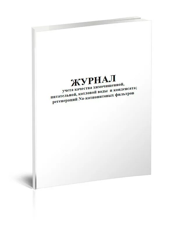 Журнал учета пропущенных и замещенных уроков. Журнал учета стирки белья. журнал учёта стирки белья в общежитии. книга учета стирки белья.