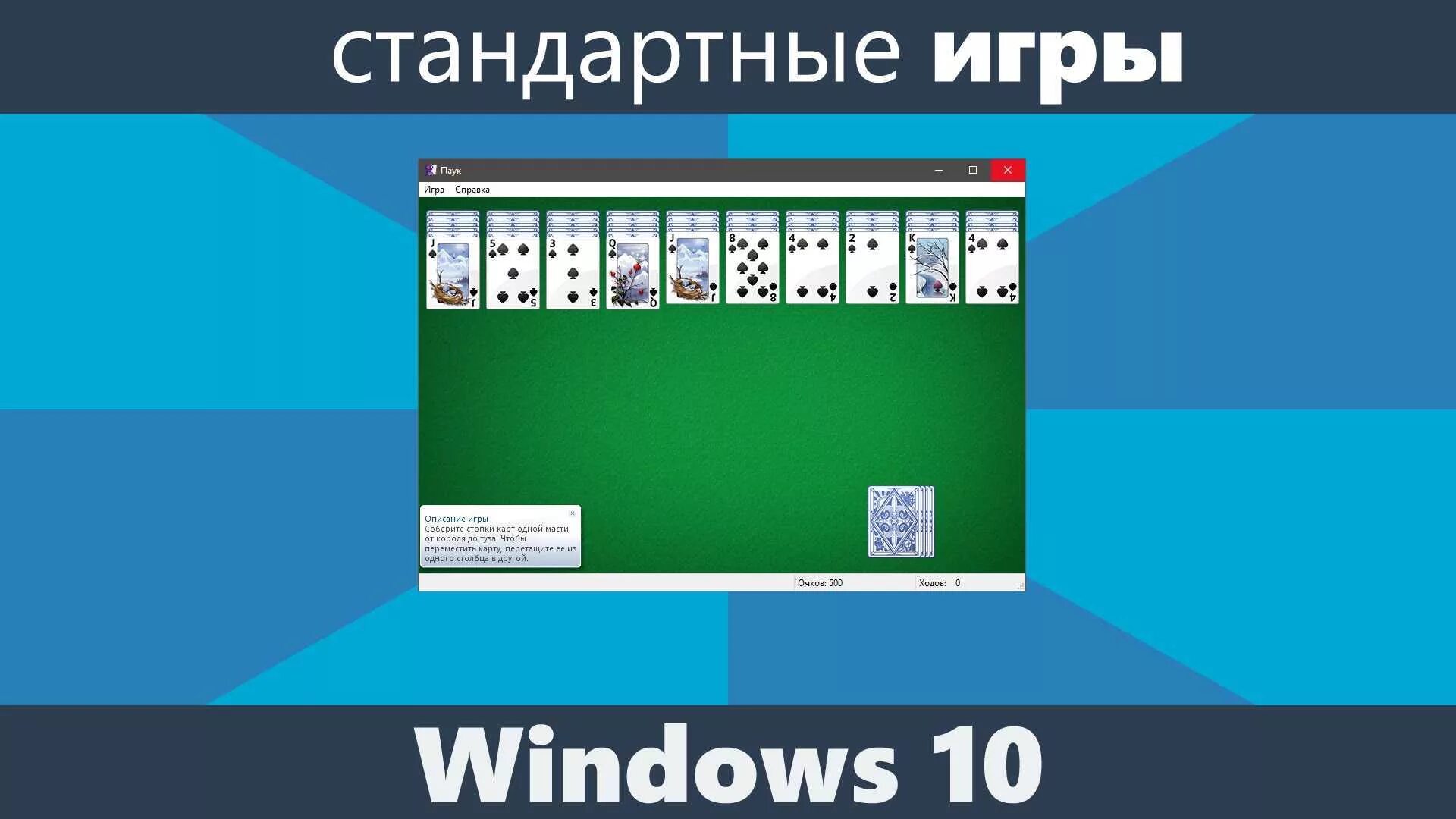 Игра косынка виндовс 10. Стандартные игры Windows. Стандартные карточные игры для Windows. Стандарте игры виндовс. Стандартные игры виндовс 10.