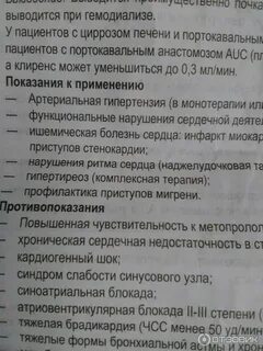 Отзывы принимающих препарат метопролол
