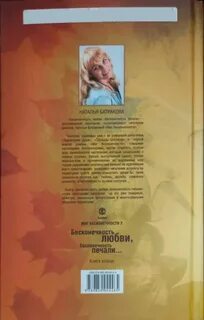 Миг бесконечности