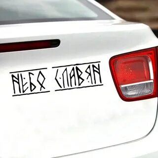 Авто на славянском