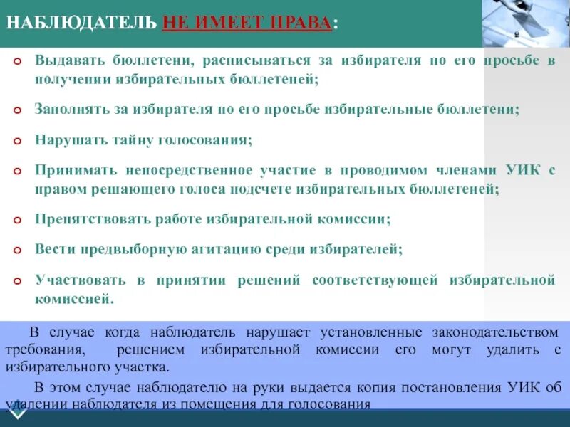 Подготовка наблюдателя кратко. Памятка наблюдателю. Выборы начало работы участков