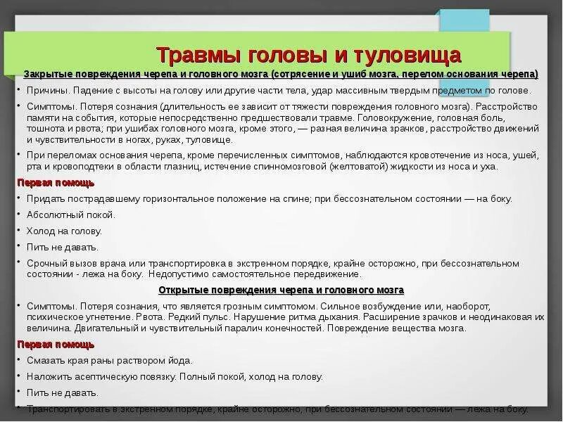 Ушиб карта вызова. Сотрясение головного мозга карта вызова. Карта вызова травма головы. Ушибленная рана лба карта вызова.