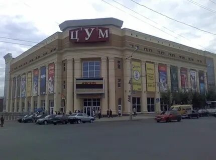 Со скольки работает цум
