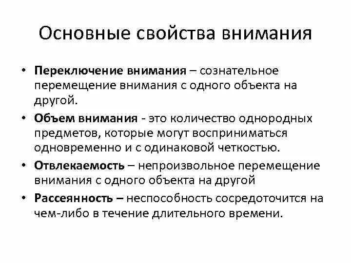 Свойство внимания переключение