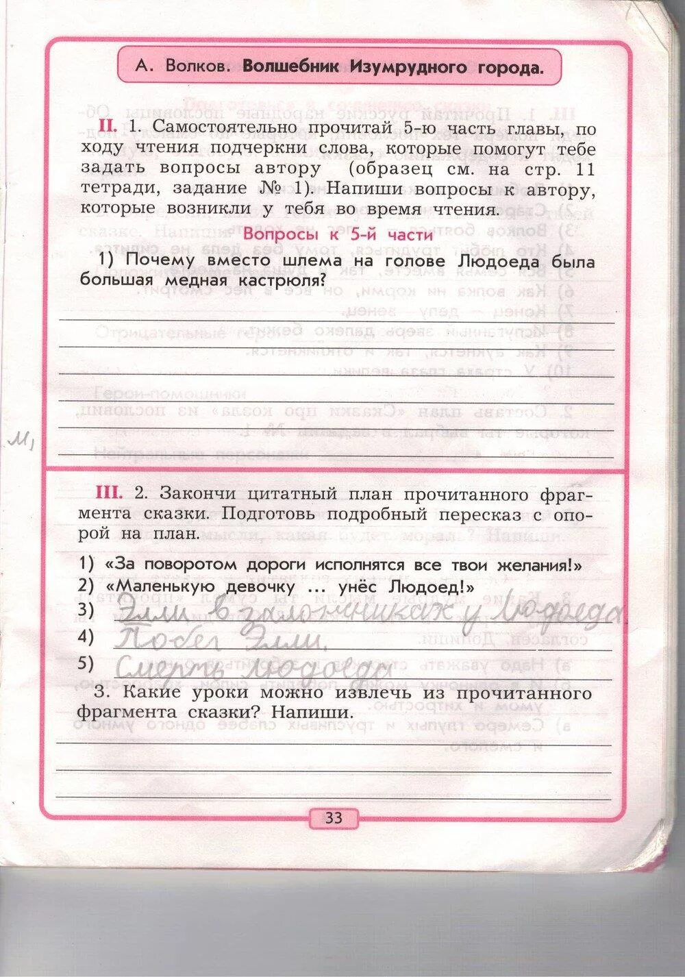 Тетрадь 3 класс страница 33. Тетрадь по литературному чтению. готовые домашние задания по литературе 3 класс. задание по литературному чтению третий класс. тетрадь по литературному чтению страница.