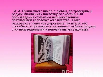 Рассказы бунина о любви кратко