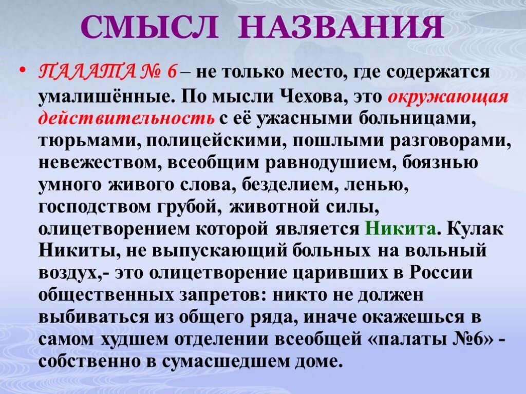 Чехов а. "палата №6". О чем рассказ палата номер 6. Палата номер 6 Чехов краткое содержание. Палата номер 6 анализ. Произведение палата номер