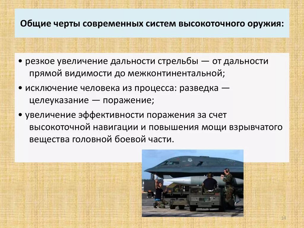 Классификация оружия массового поражения. Оружия обычных средств поражения. Применение современного оружия. Основные виды оружия. Применение современного оружия.