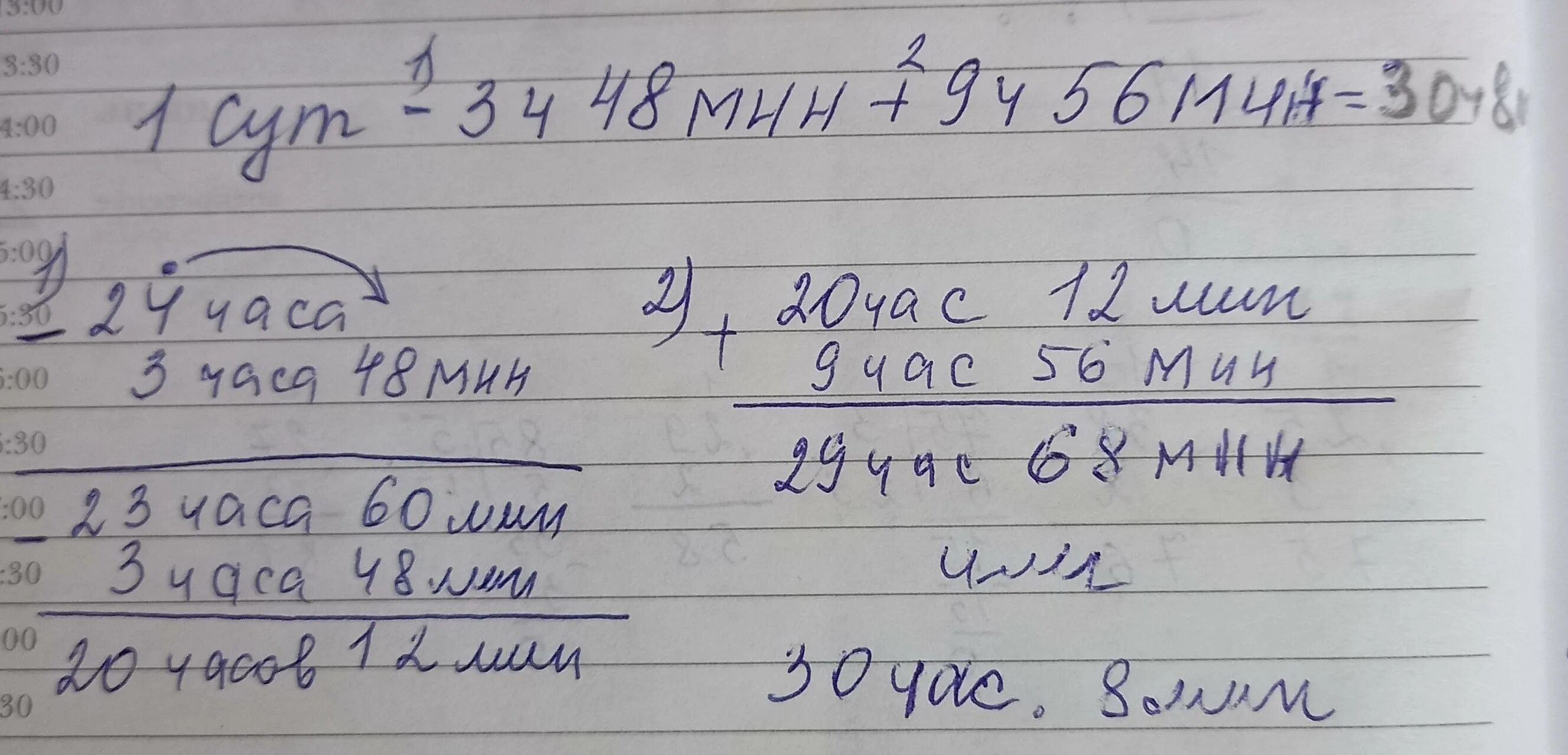 3 Сут 9ч 20мин сколько минут. 56 мин 1 ч