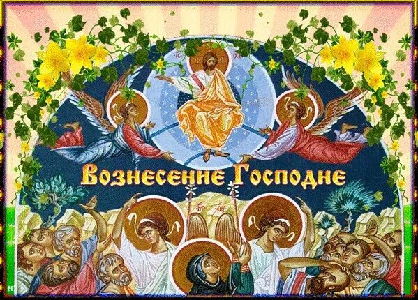 16 июня праздник. 16 ноября православный календарь. 16 июня народный календарь. пасха вознесение троица в 2025 году. 3 ноября православный календарь.