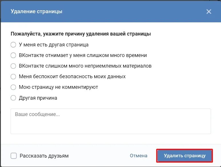 Как удалить человека с аккаунта. Удалить страницу в вк. вк моя страница удалить. удалить аккаунт вконтакте. как удалить страницу вконтакте.