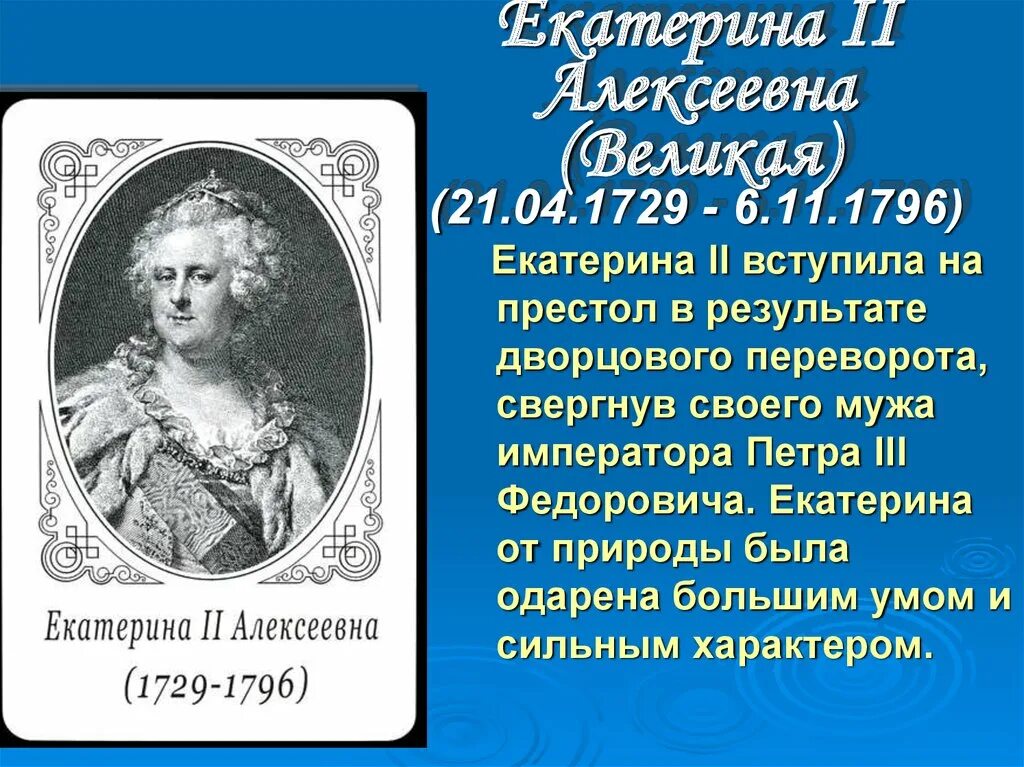 Вступление на престол екатерины i. Вступление на престол екатерины i