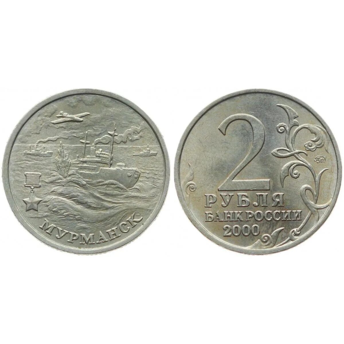 2 рубля цена. Монета 2 рубля 2001 года СПМД Гагарин. 2 Рубля 2001 г. СПДМ-ММД Гагарин. 2 Рубля Гагарин ММД 2001 года. Монета 2 рубля 2001 ММД.