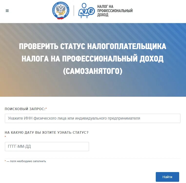 Фнс проверить самозанятого. Как узнать систему налогообложения. Проверка по ИНН. Система налогообложения по ИНН. Как узнать систему налогообложения ИП по ИНН.