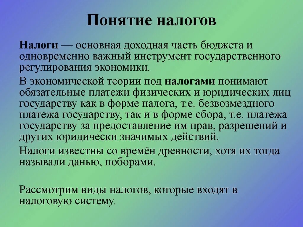 Дайте определение сбора. Понятие налогов. Налог термин. Определение понятия налог. Налоги понятие и виды.