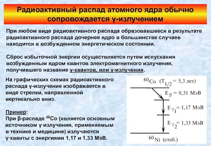 При радиоактивном распаде происходит. Основные виды радиоактивного распада. Радиоактивный распад примеры. Процесс радиоактивного распада. Особенности процесса радиоактивного распада.