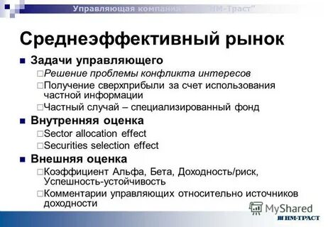 Управляющая компания траст