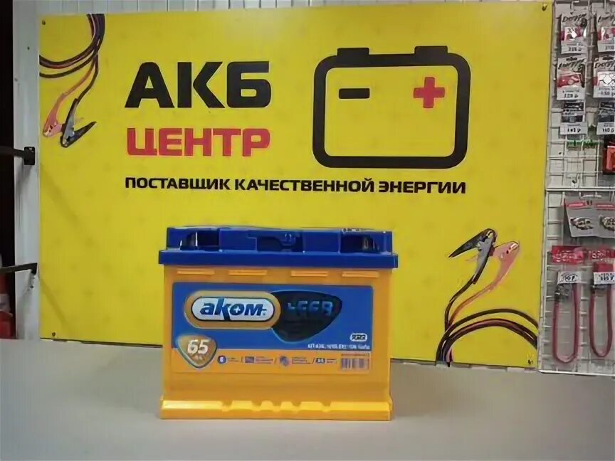 Аккумулятор Аком Азия 65 производитель. Аком asia 65