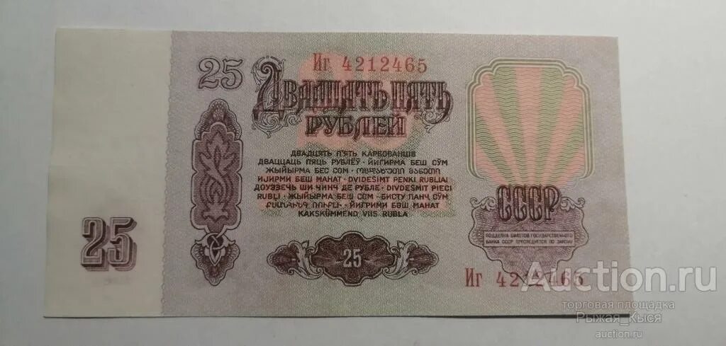 Цена купюр 1961. 25 Рублей купюра. Советский рубль. 25 Руб СССР бумажные. Советские 25 рублей.