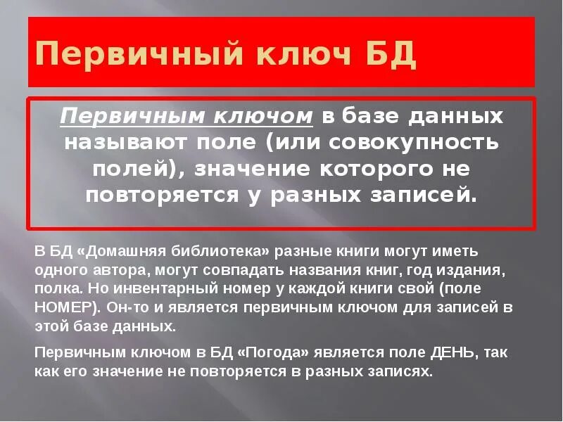 Укажите первичный ключ. Первичным ключом в базе данных называют. Первичный ключ. Первичный ключ в базе. Первичный составной ключ в БД.